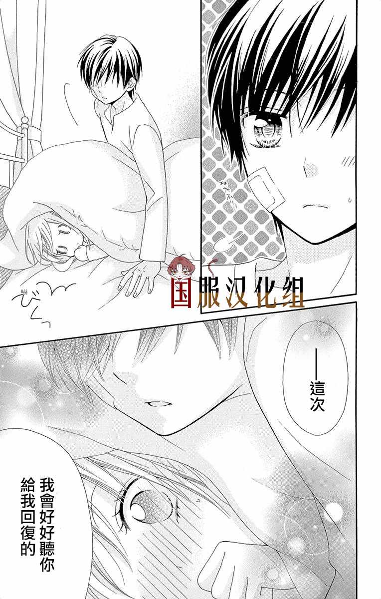 《花开的婚礼》漫画 002集