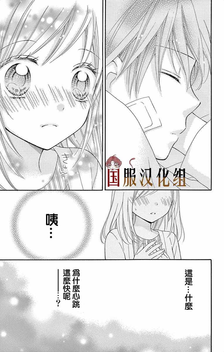 《花开的婚礼》漫画 002集