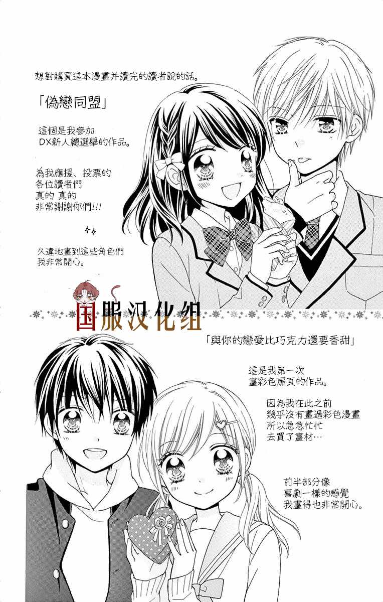 《花开的婚礼》漫画 002集