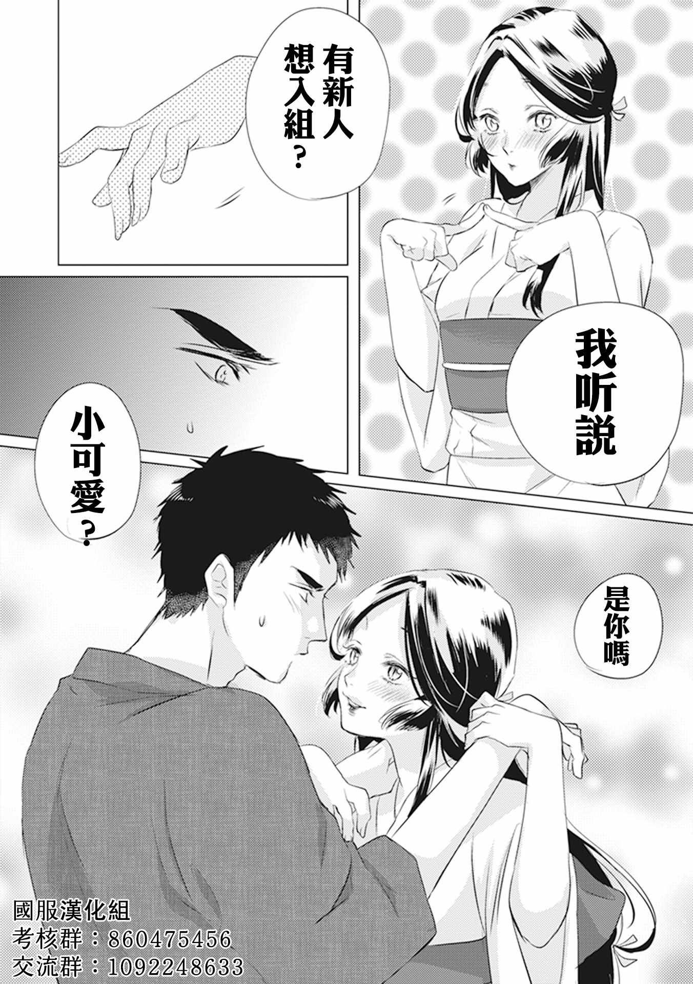 《花开的婚礼》漫画 002集