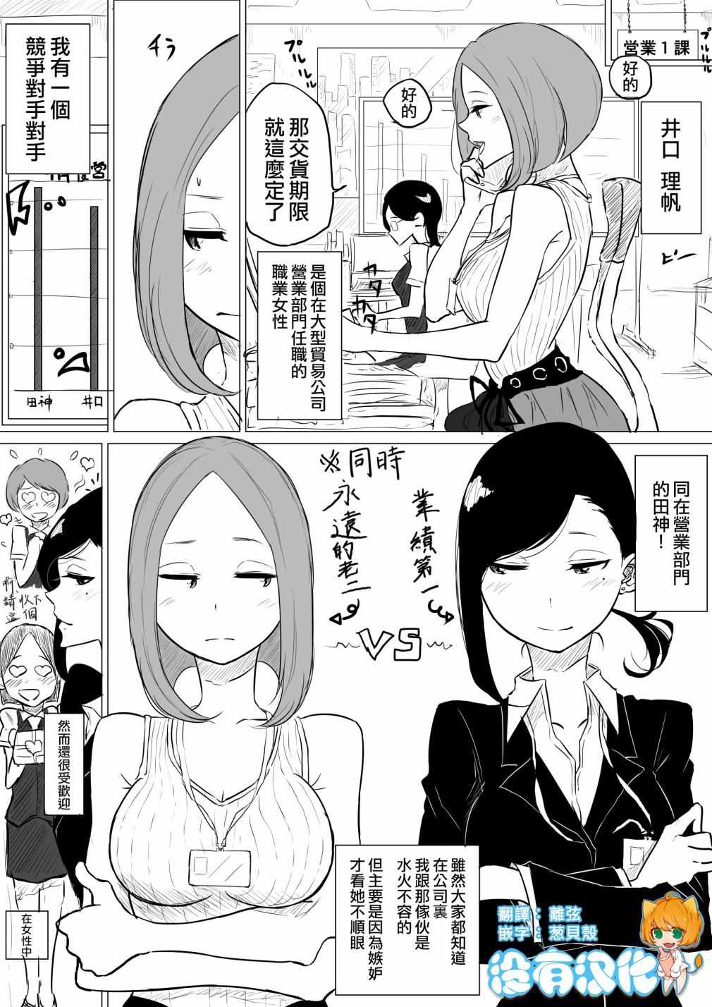 《女白领的另一面》漫画 短篇