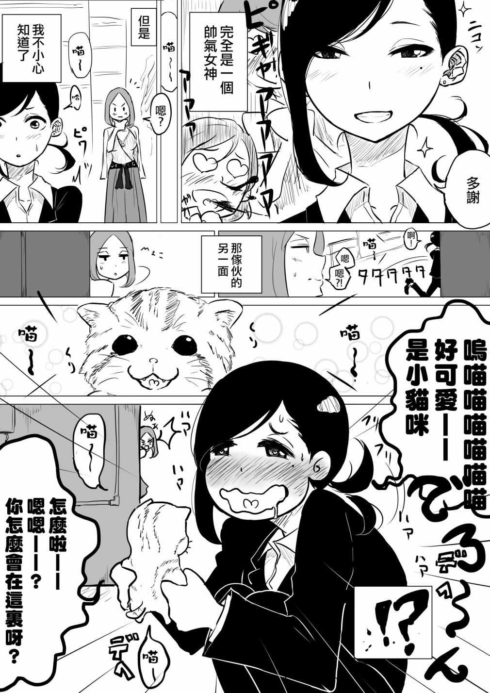 《女白领的另一面》漫画 短篇