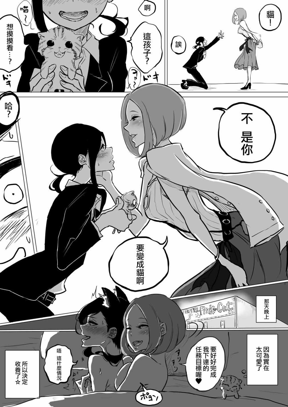 《女白领的另一面》漫画 短篇