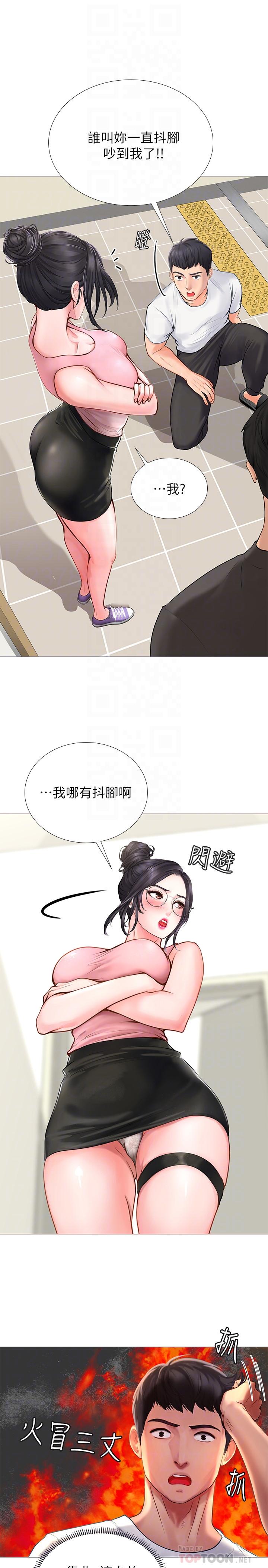 《享乐补习街》漫画 第2话-我好寂寞