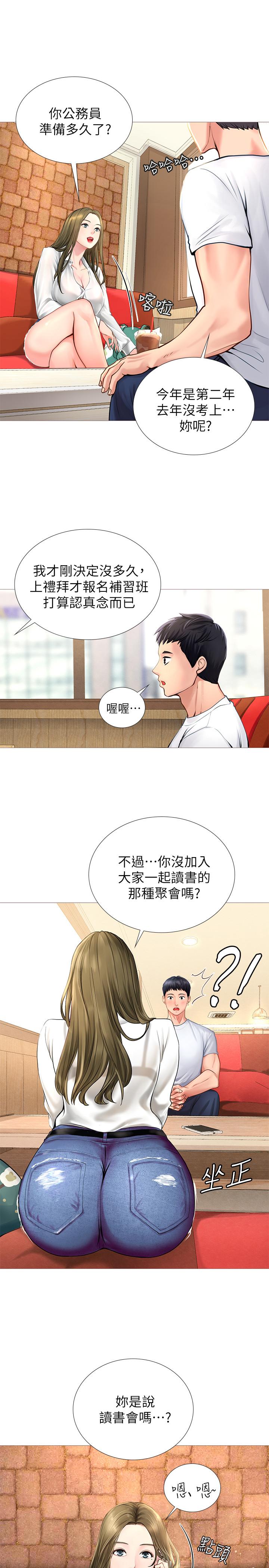 《享乐补习街》漫画 第2话-我好寂寞