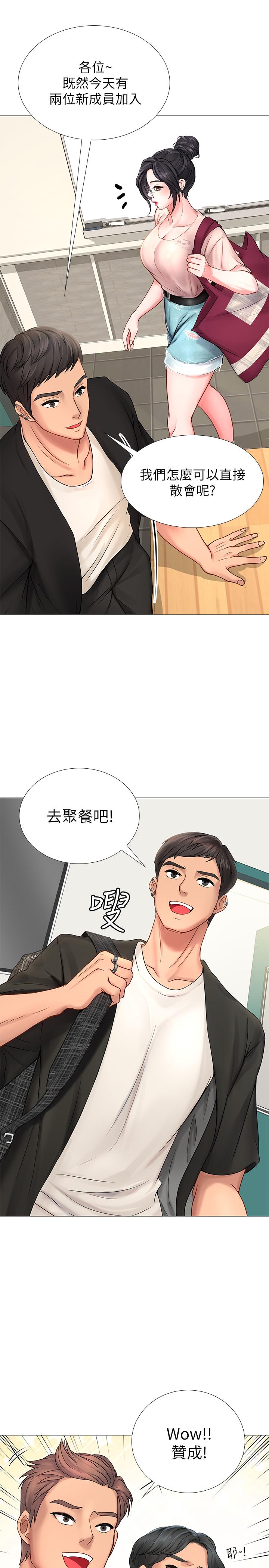 《享乐补习街》漫画 第10话-网咖姐姐的诱惑