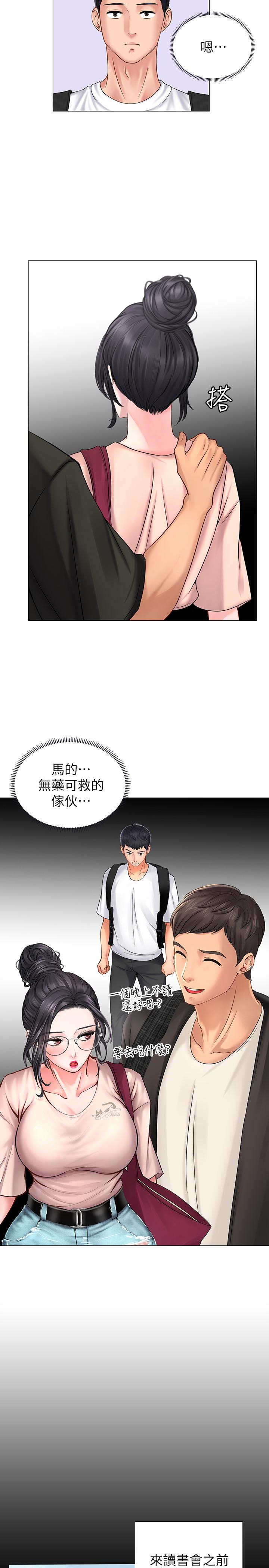 《享乐补习街》漫画 第10话-网咖姐姐的诱惑