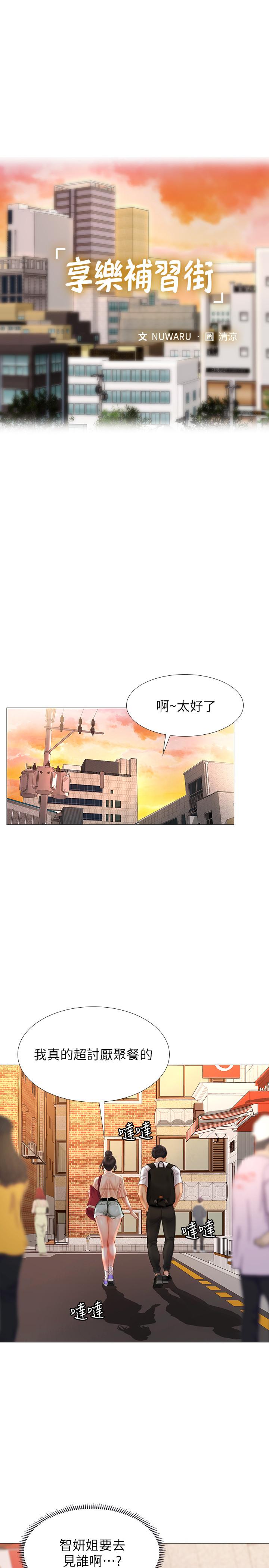 《享乐补习街》漫画 第10话-网咖姐姐的诱惑