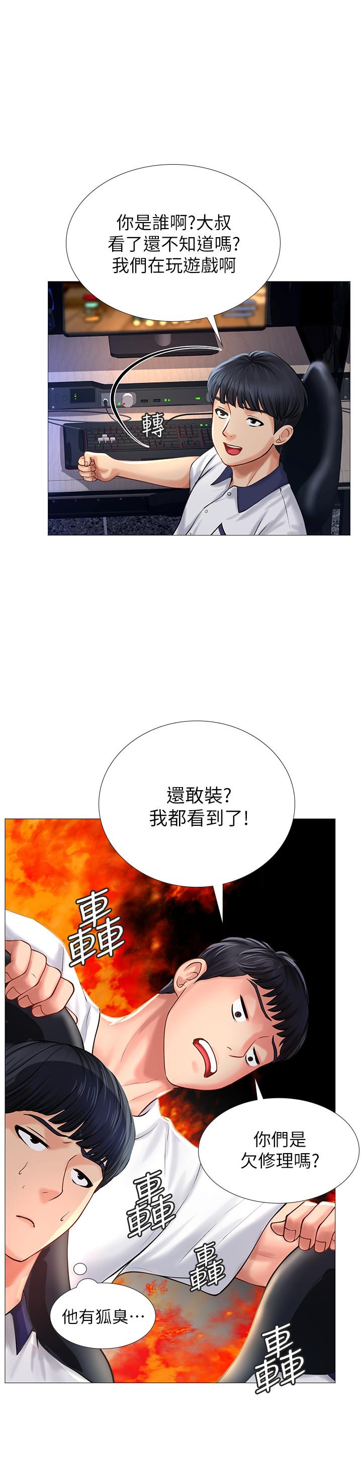 《享乐补习街》漫画 第10话-网咖姐姐的诱惑