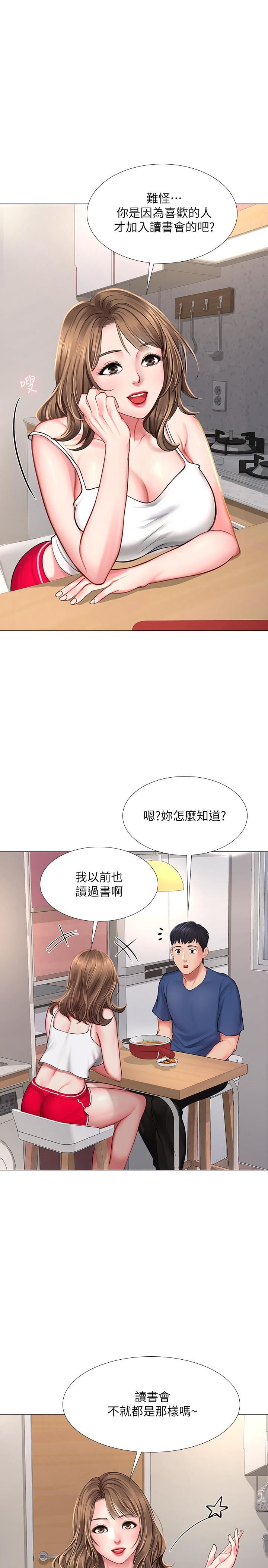 《享乐补习街》漫画 第14话-吃泡麵前再做一次吧