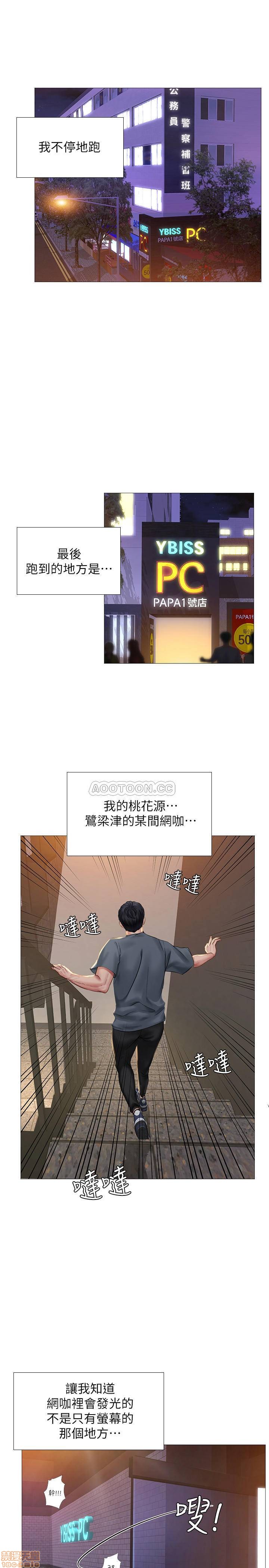 《享乐补习街》漫画 第22话 - 想要的话就求我!