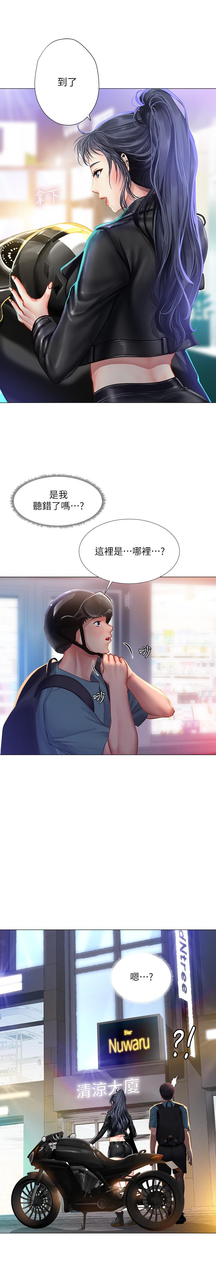 《享乐补习街》漫画 第32话-当我的学伴吧