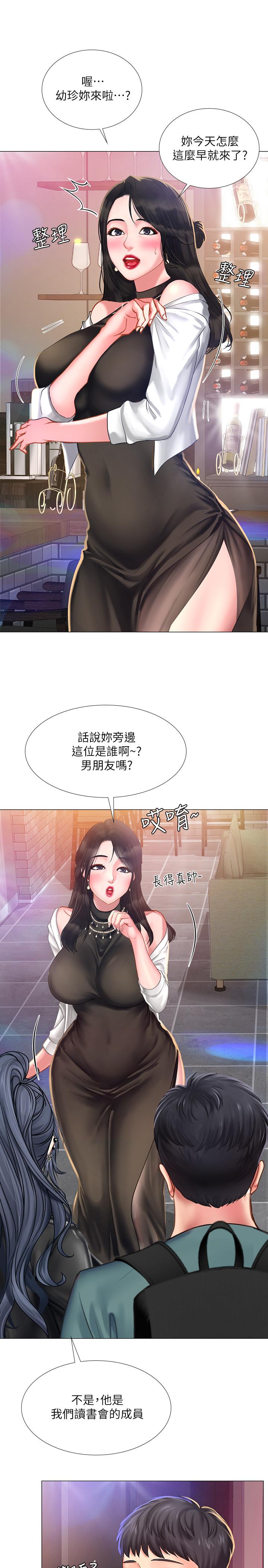 《享乐补习街》漫画 第32话-当我的学伴吧