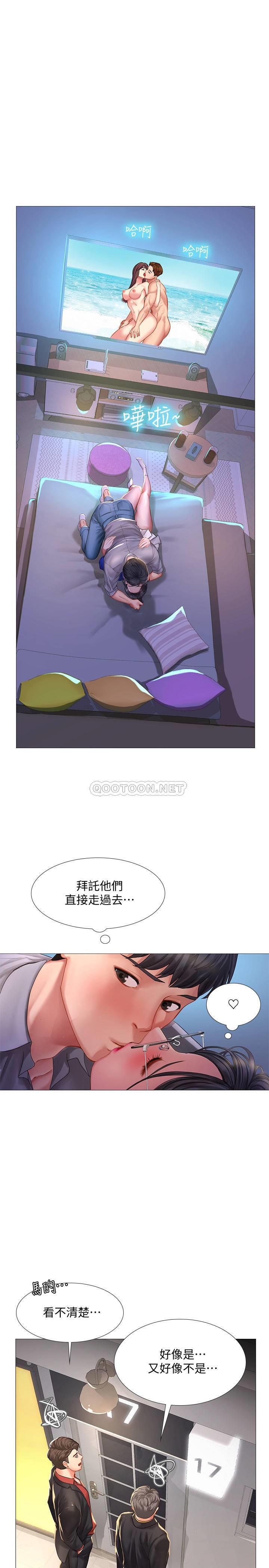 《享乐补习街》漫画 第39话 - 延珠的华丽变身