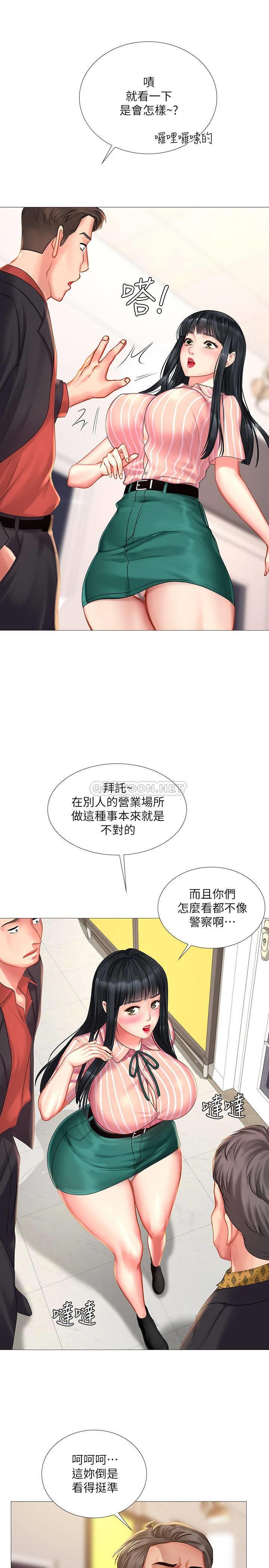 《享乐补习街》漫画 第39话 - 延珠的华丽变身