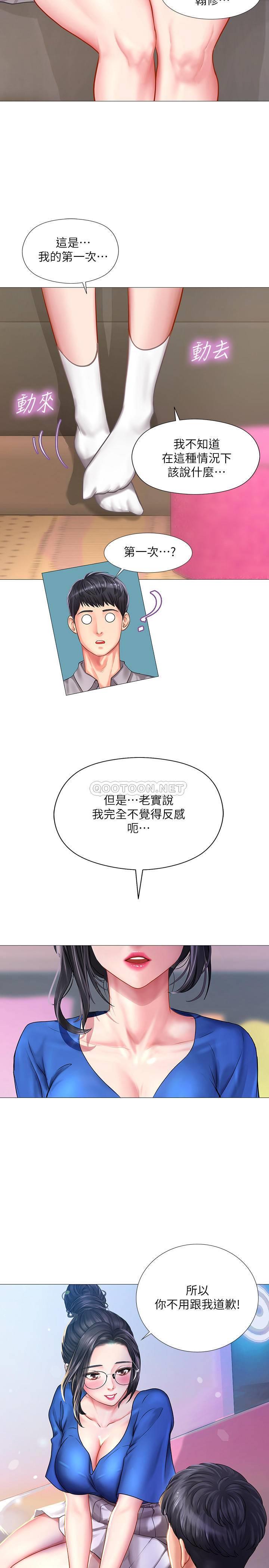 《享乐补习街》漫画 第39话 - 延珠的华丽变身