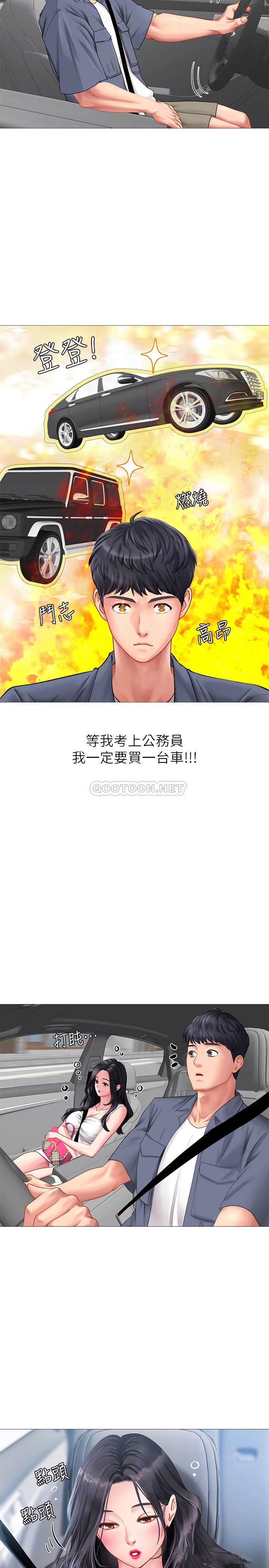 《享乐补习街》漫画 第40话 - 都湿了…睡一晚再走吧?