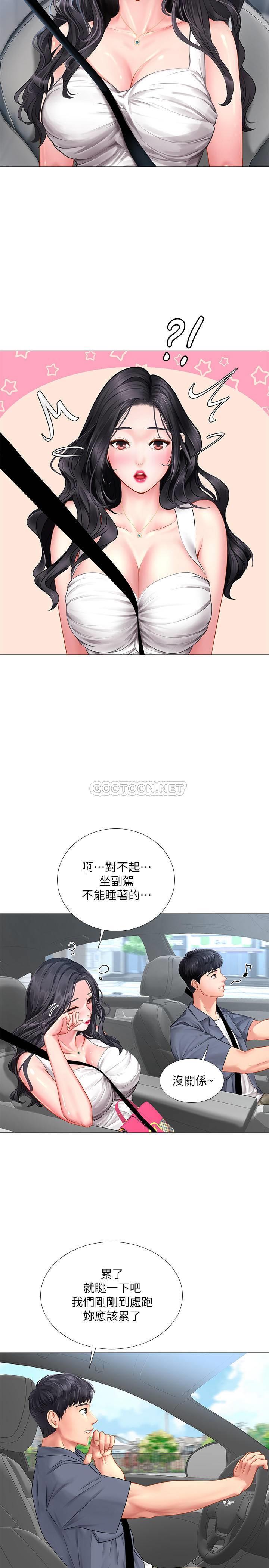 《享乐补习街》漫画 第40话 - 都湿了…睡一晚再走吧?