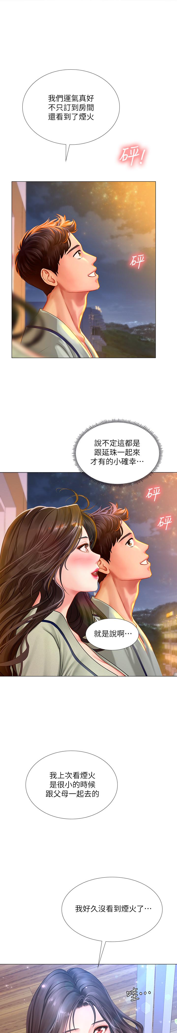 《享乐补习街》漫画 第41话 - 请你温柔一点…