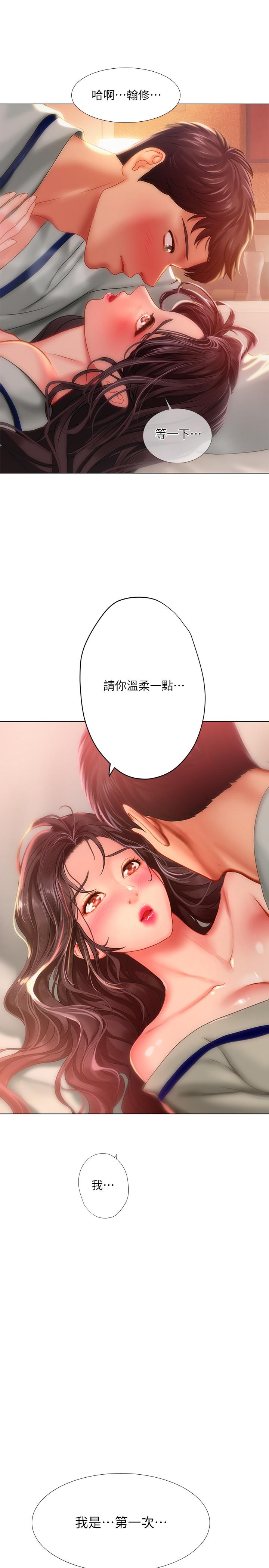 《享乐补习街》漫画 第41话 - 请你温柔一点…