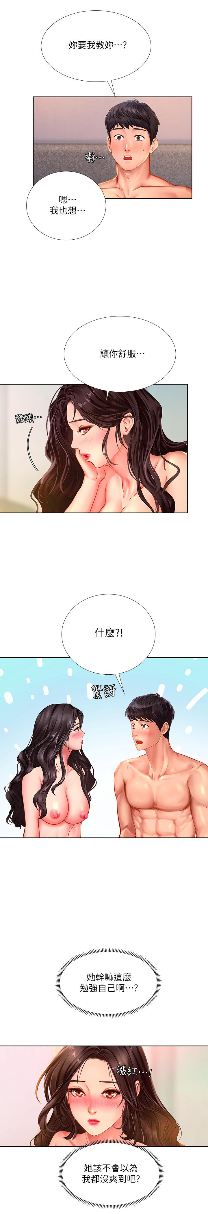 《享乐补习街》漫画 第44话 - 这次换我满足你