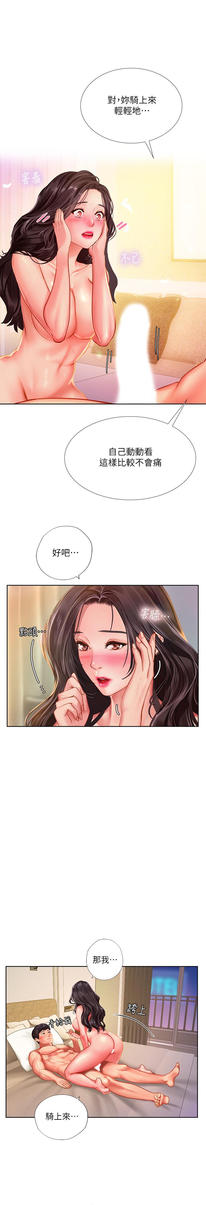 《享乐补习街》漫画 第44话 - 这次换我满足你