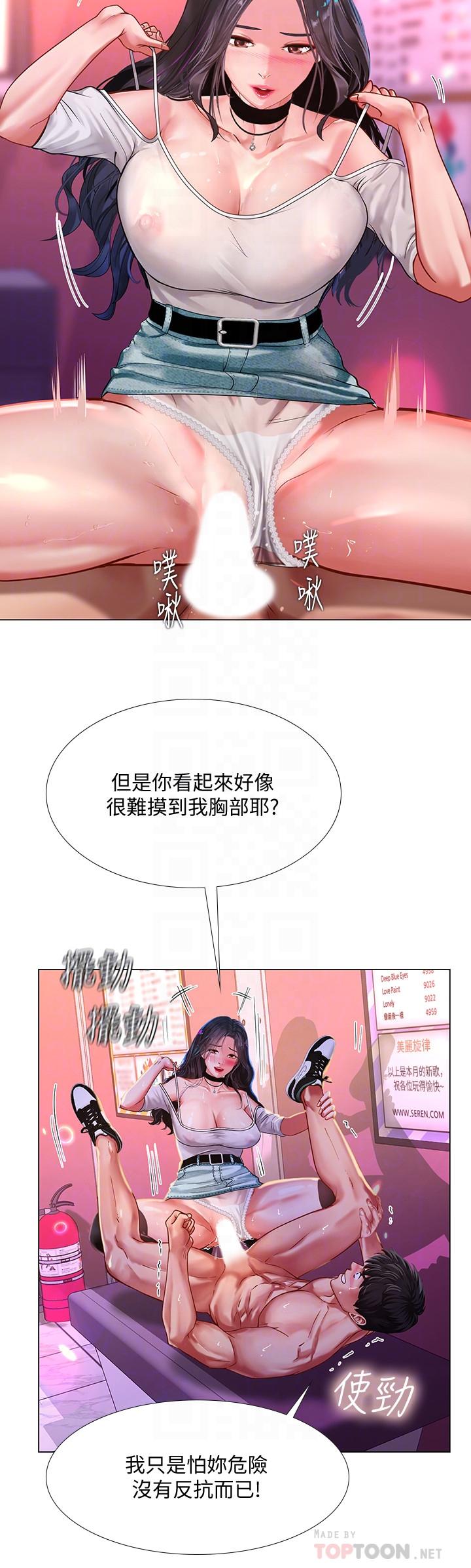 《享乐补习街》漫画 第60话 - 性欲爆发的延珠