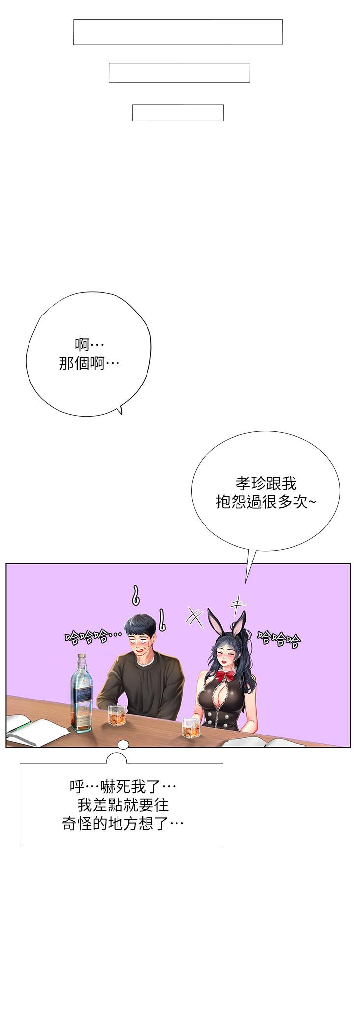 《享乐补习街》漫画 第63话 幼珍为翰修提供的特别服务