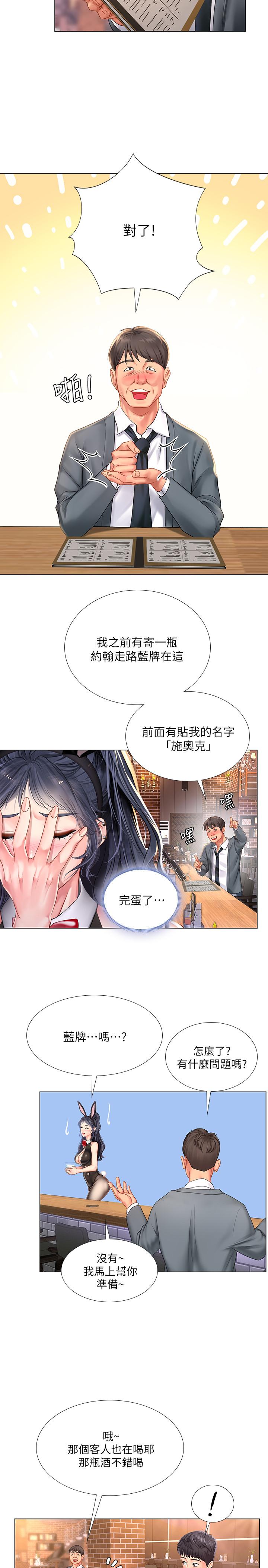 《享乐补习街》漫画 第63话 幼珍为翰修提供的特别服务