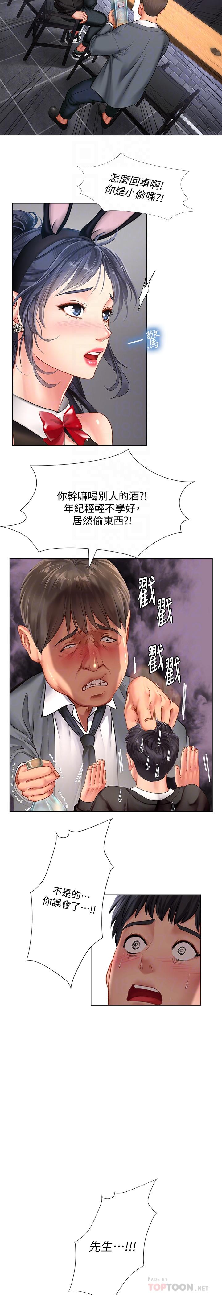 《享乐补习街》漫画 第63话 幼珍为翰修提供的特别服务