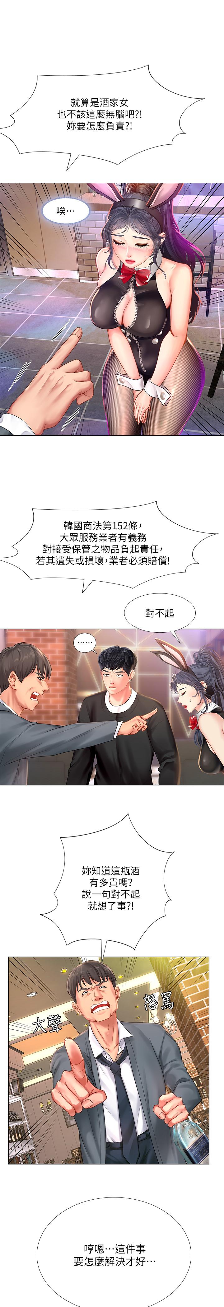 《享乐补习街》漫画 第63话 幼珍为翰修提供的特别服务