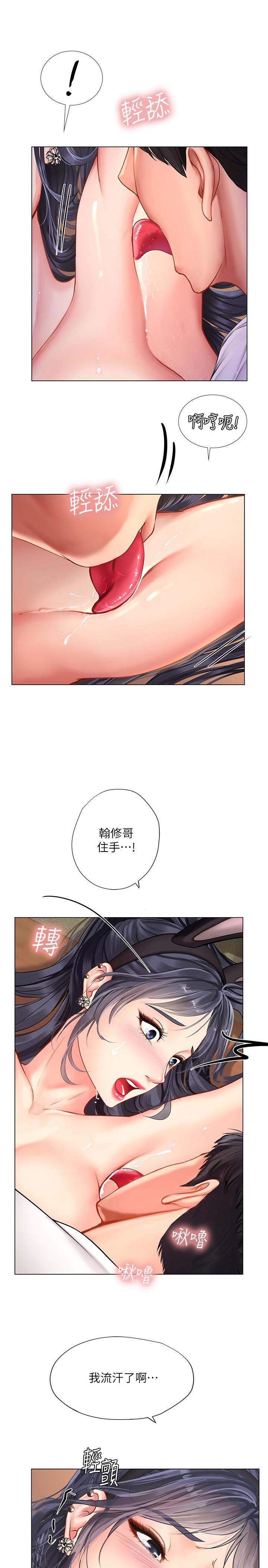 《享乐补习街》漫画 第65话 - 被反攻的幼珍