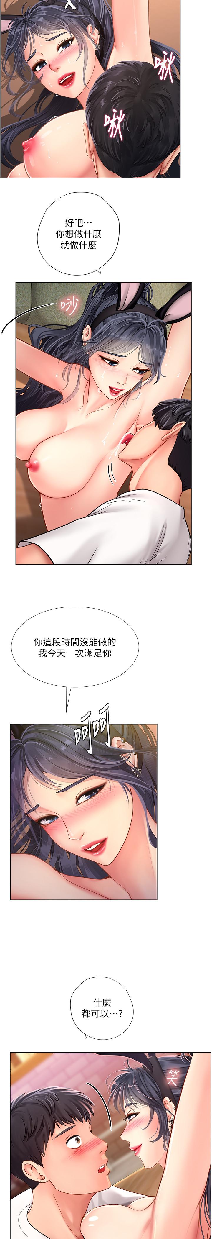 《享乐补习街》漫画 第65话 - 被反攻的幼珍