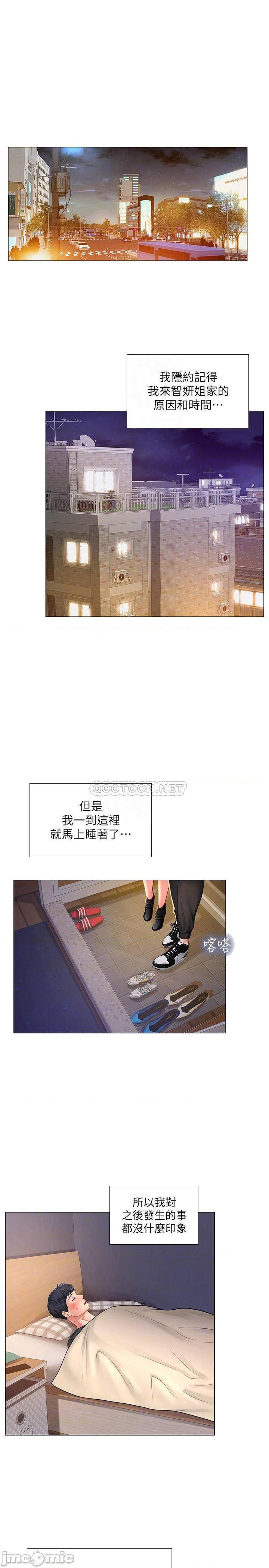 《享乐补习街》漫画 第68话 - 我要用嘴巴教训你