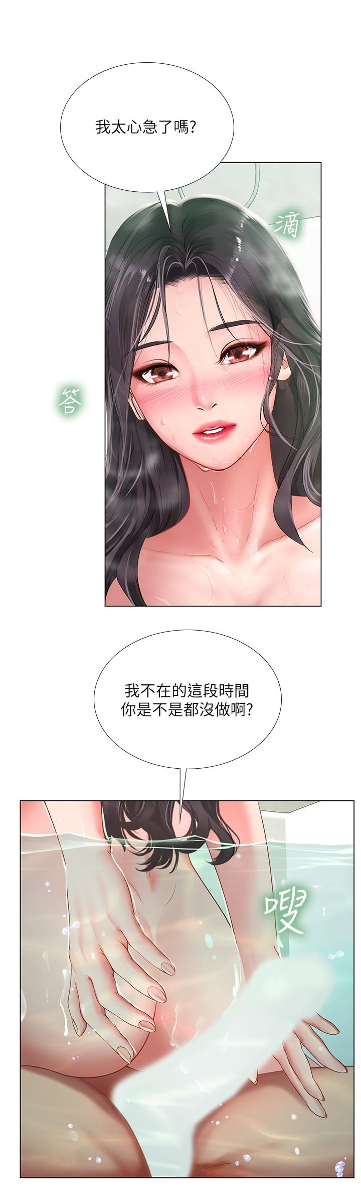 《享乐补习街》漫画 第74话-在水中激情相拥