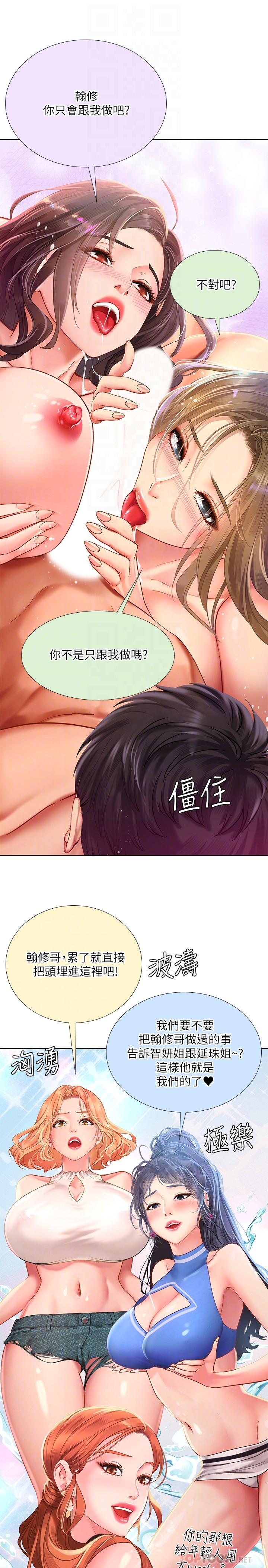 《享乐补习街》漫画 第74话-在水中激情相拥