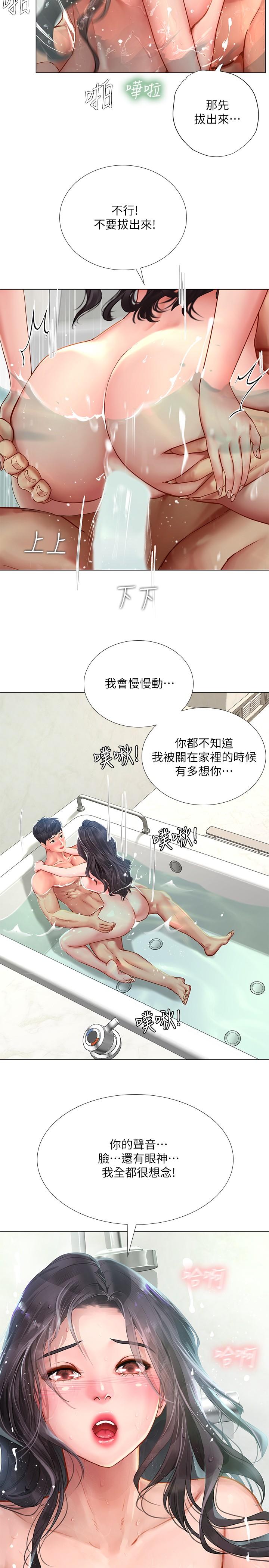 《享乐补习街》漫画 第74话-在水中激情相拥