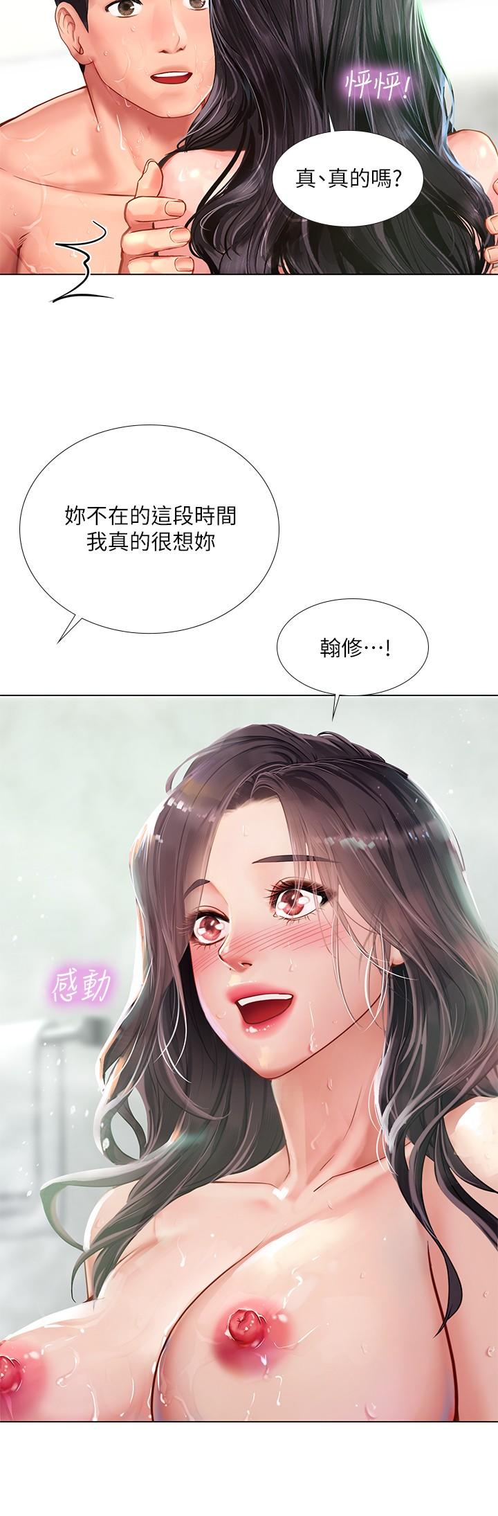 《享乐补习街》漫画 第74话-在水中激情相拥