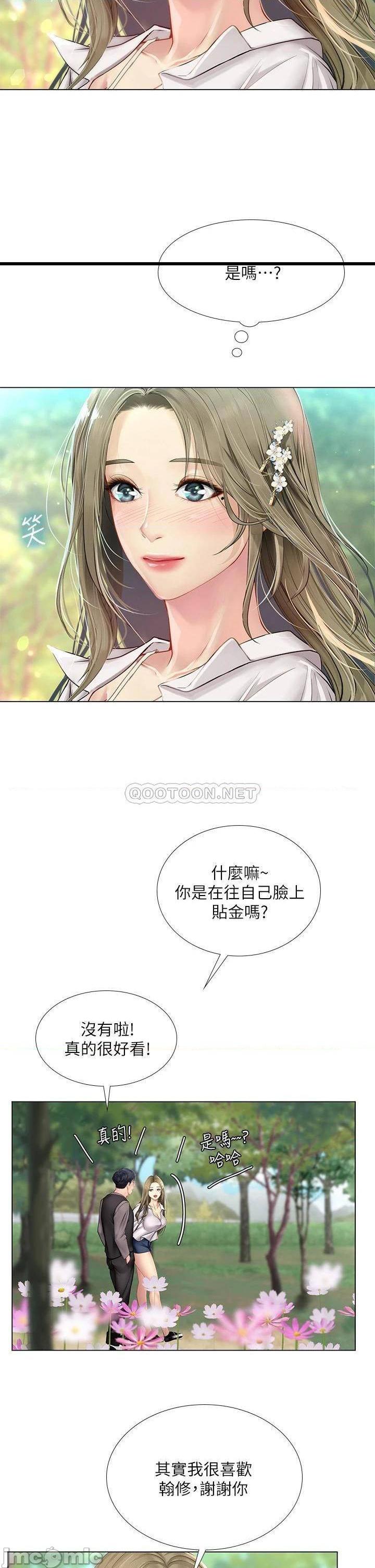 《享乐补习街》漫画 第93话 智妍魅力无边的屁股