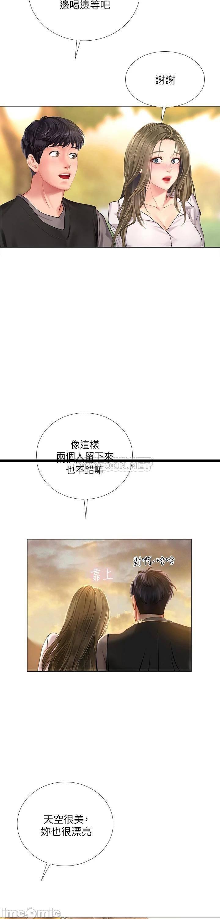 《享乐补习街》漫画 第95话 延珠犀利的提问