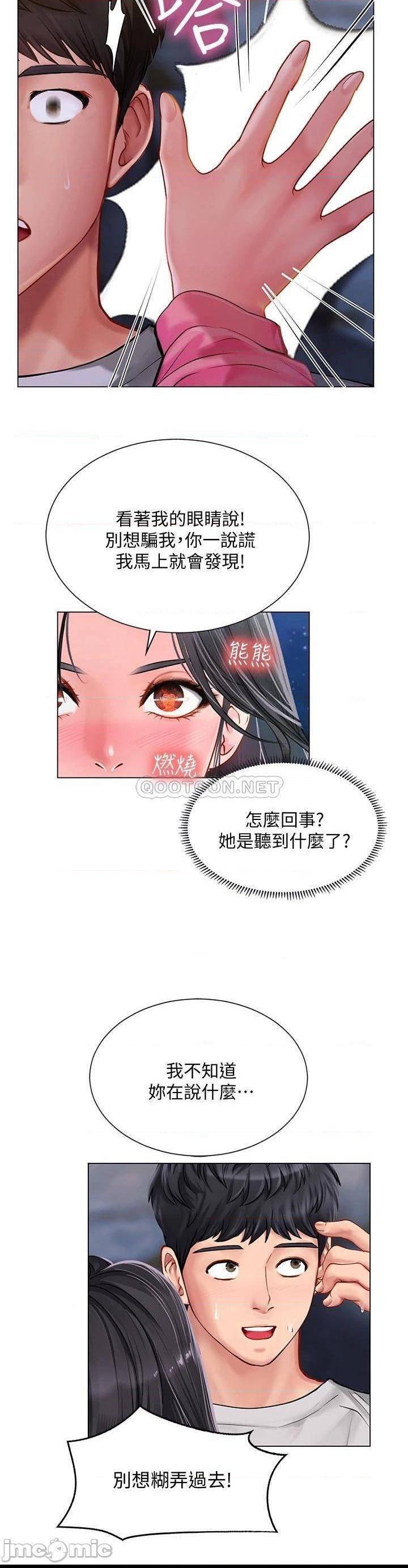 《享乐补习街》漫画 第95话 延珠犀利的提问