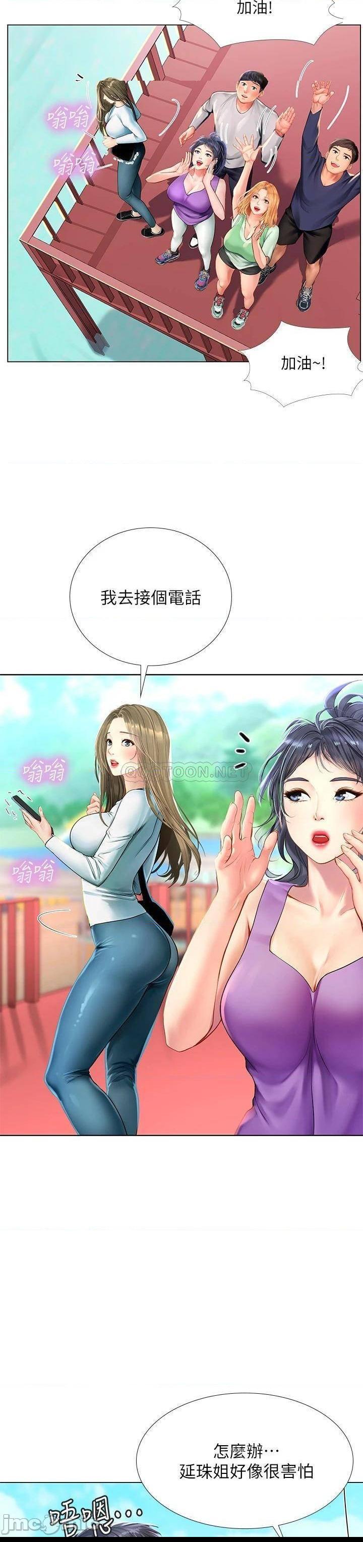 《享乐补习街》漫画 第96话 你应该还没要睡吧?