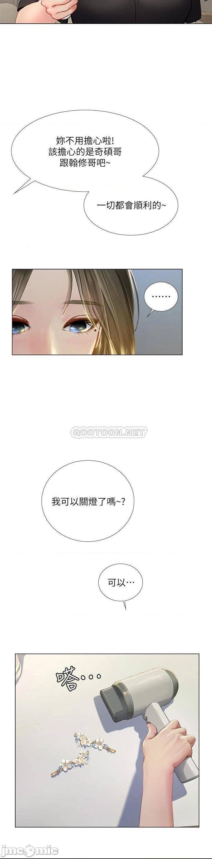 《享乐补习街》漫画 第96话 你应该还没要睡吧?