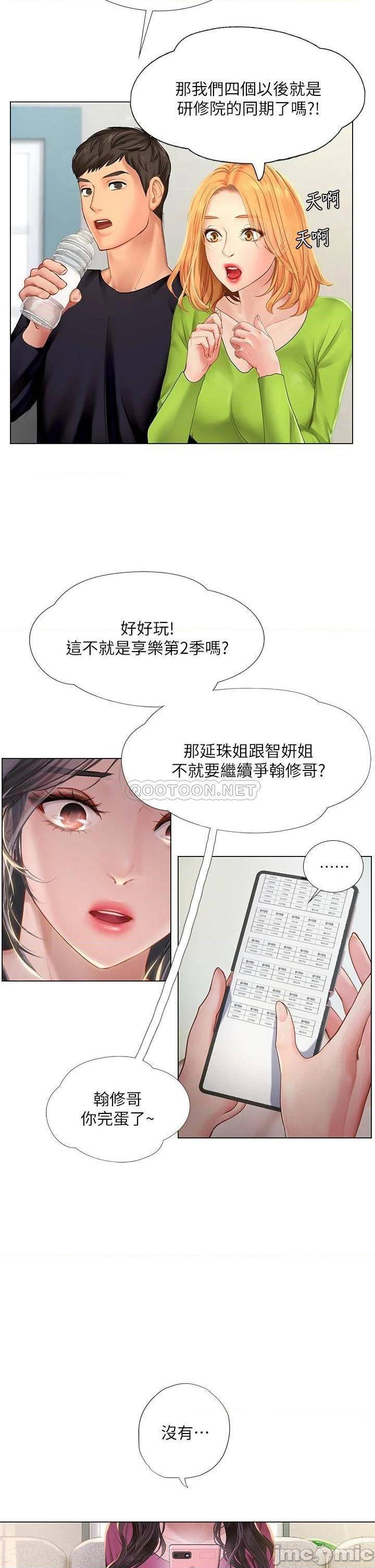 《享乐补习街》漫画 第98话 紧张感爆表的放榜日