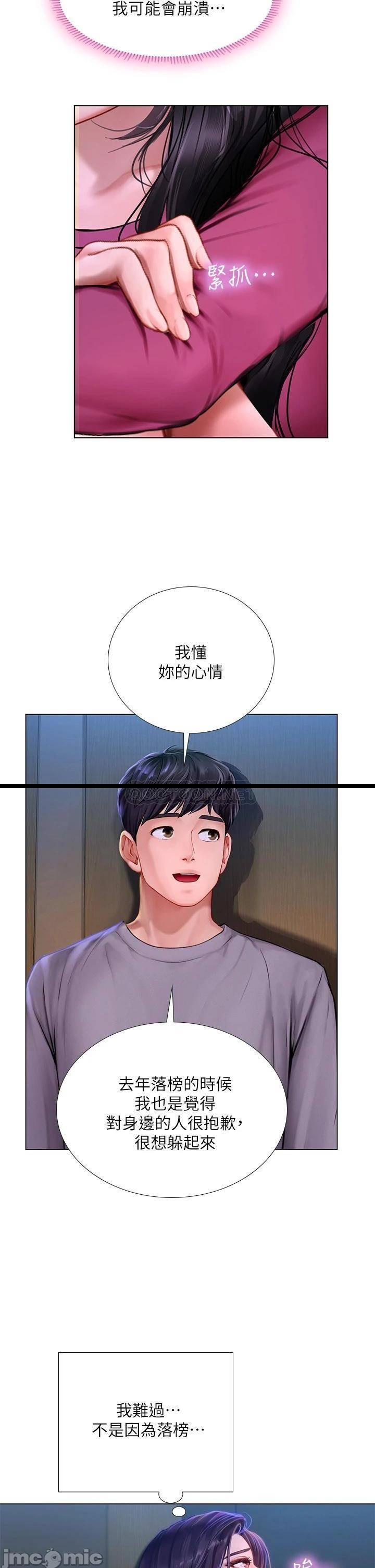 《享乐补习街》漫画 第99话 翰修的选择