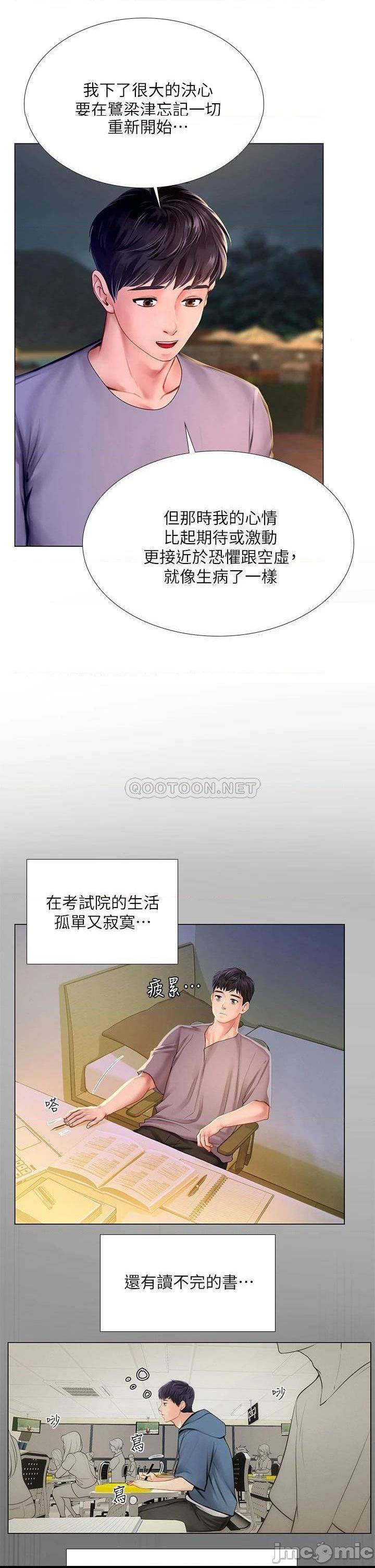 《享乐补习街》漫画 第99话 翰修的选择