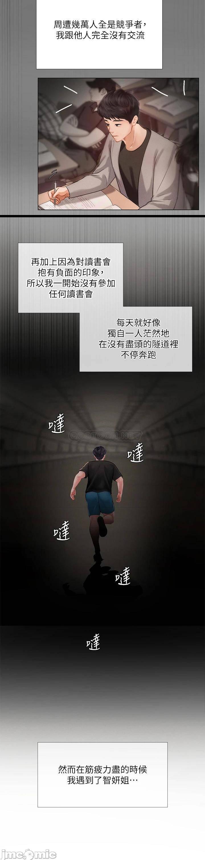 《享乐补习街》漫画 第99话 翰修的选择