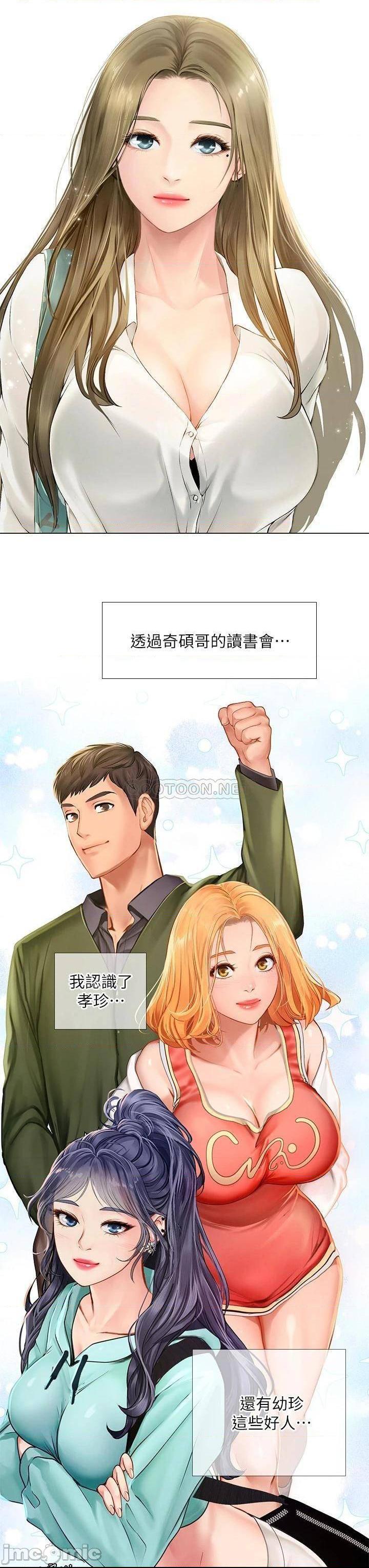 《享乐补习街》漫画 第99话 翰修的选择