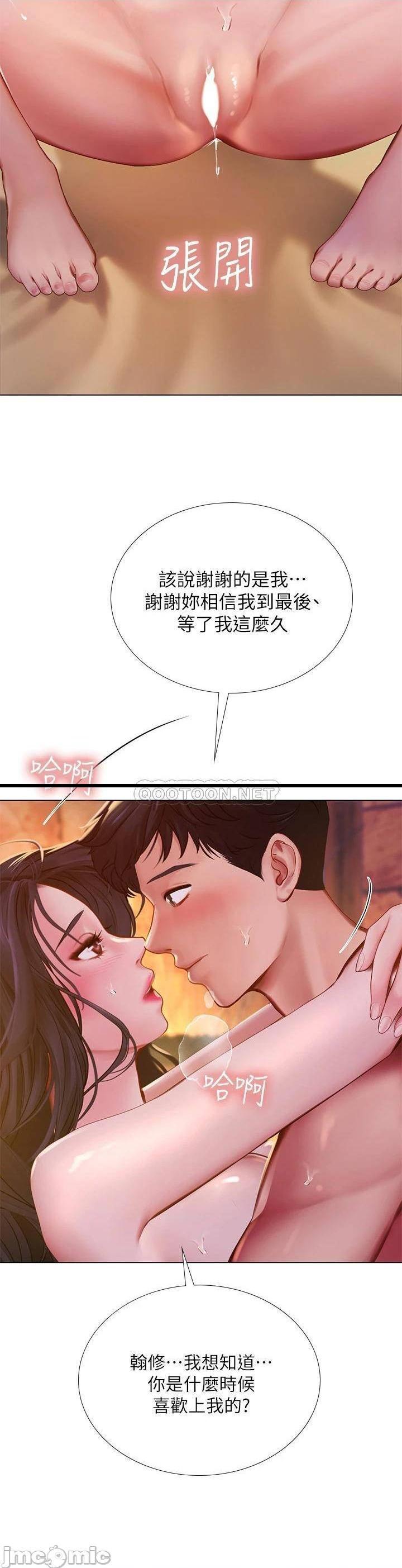 《享乐补习街》漫画 第101话 最终话 我会好好爱你