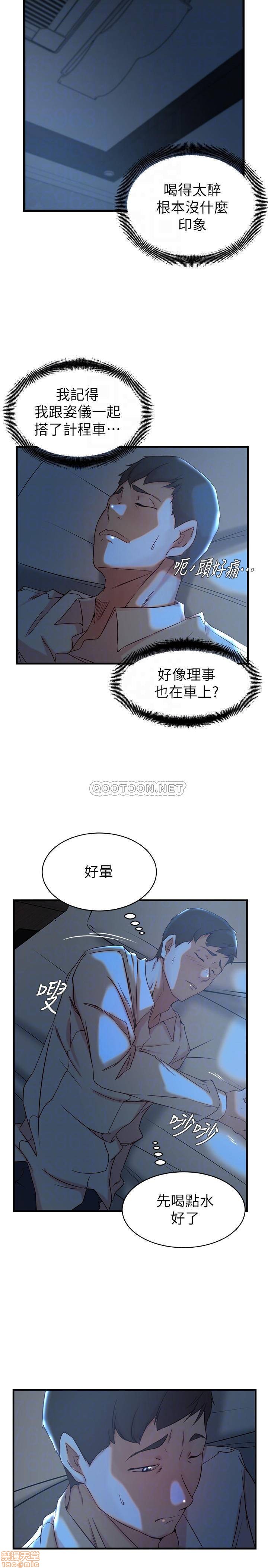 《老婆的姊姊》漫画 第31话 - 隐藏的真相